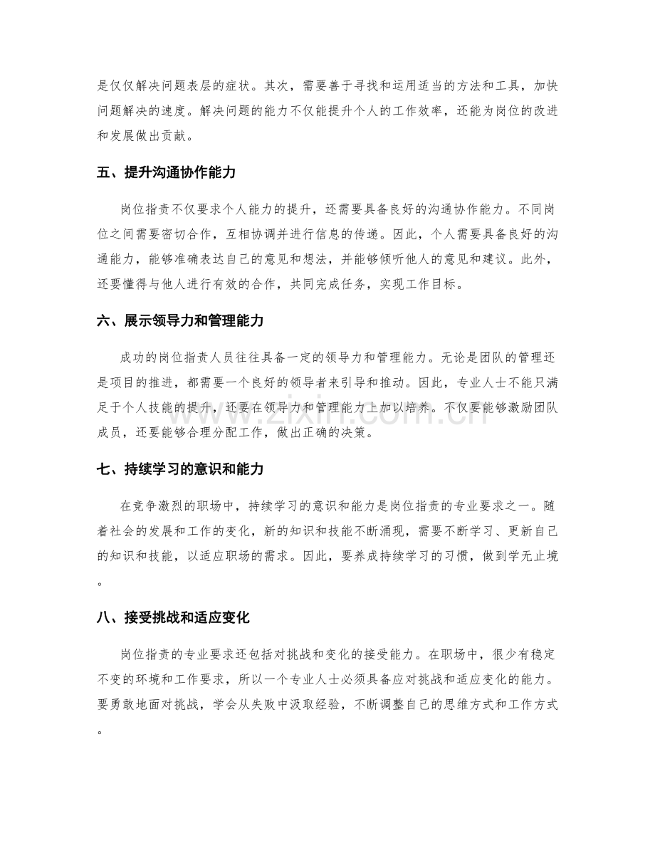 岗位职责的专业要求与提升.docx_第2页