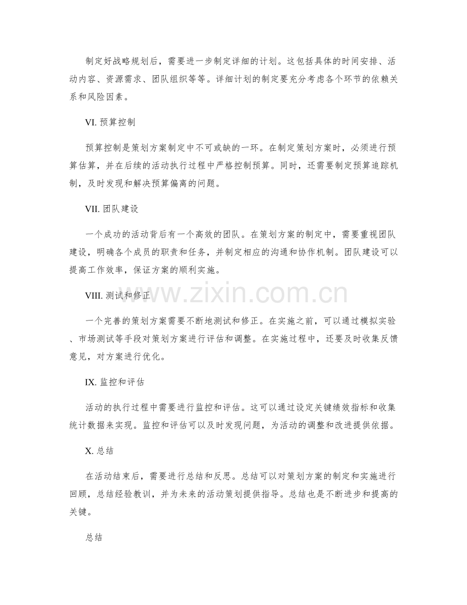 策划方案的制定框架和关键要素.docx_第2页