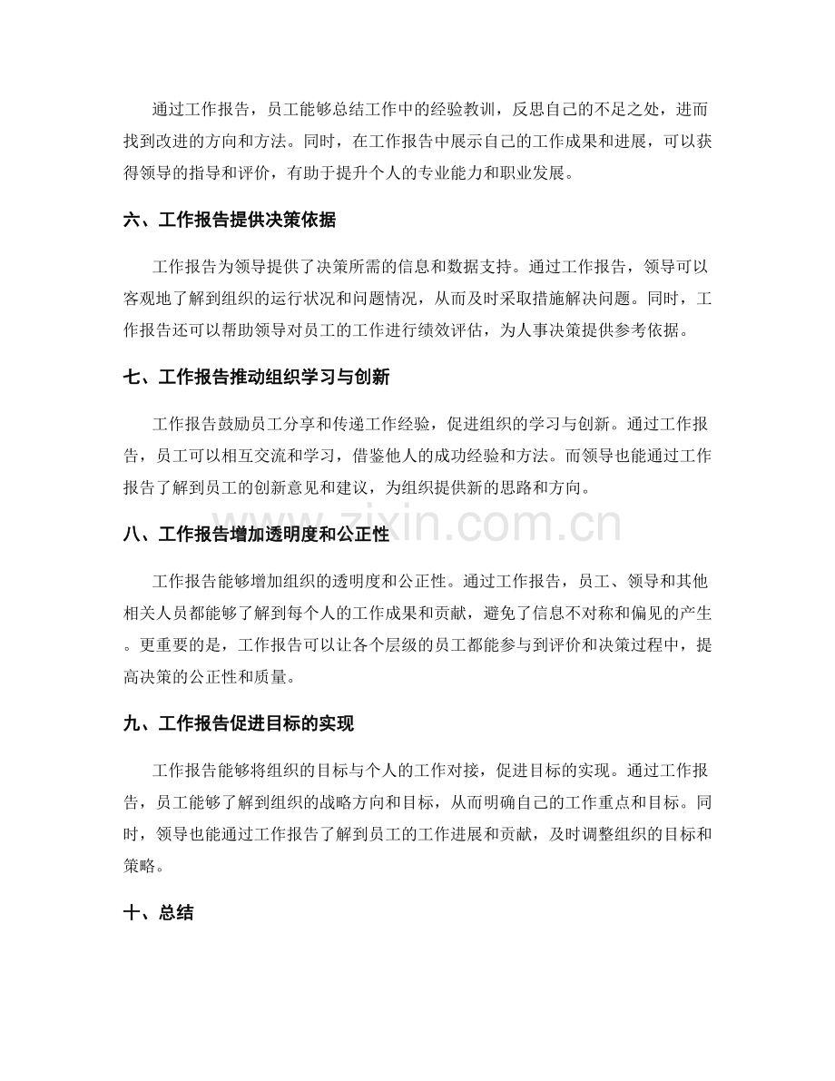 工作报告的观点阐述与支撑.docx_第2页