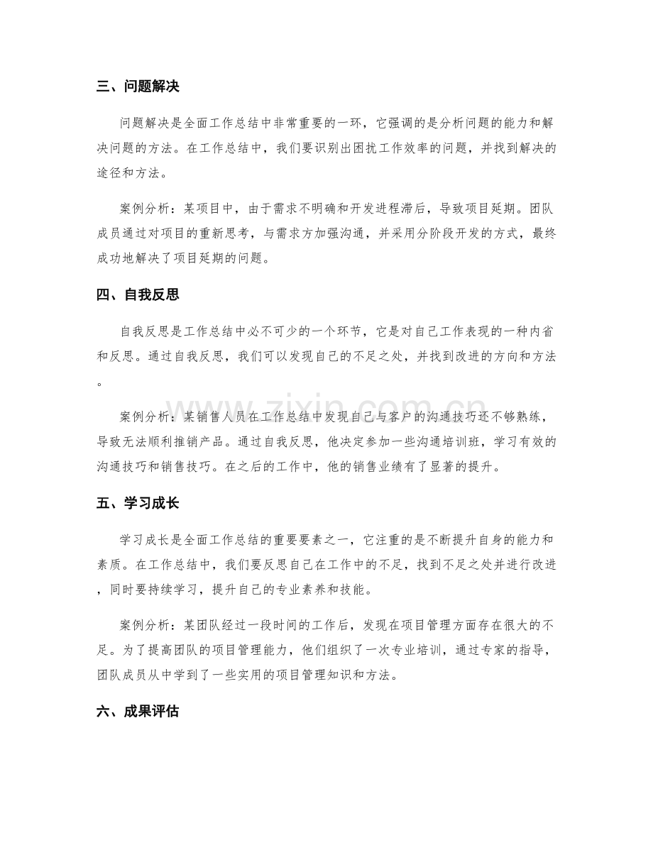 全面工作总结的七大要素与案例分析.docx_第2页