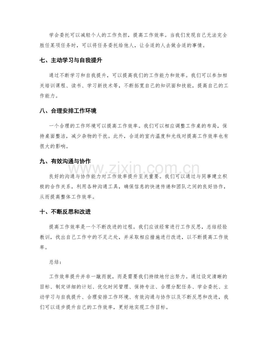 工作效率提升的科学方法.docx_第2页