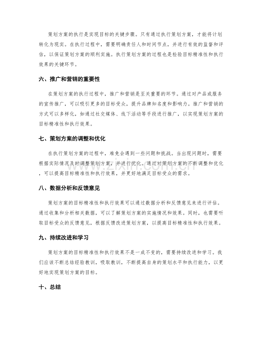 策划方案的目标精准性和执行效果.docx_第2页