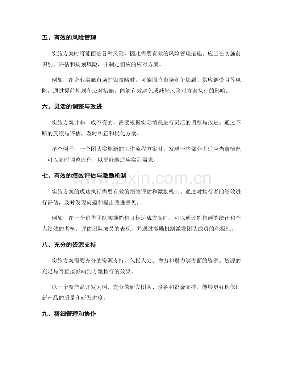 实施方案的成功执行要素与实例解析.docx_第2页