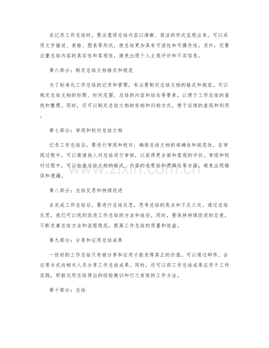 有效记录工作总结的方法和流程规范.docx_第2页