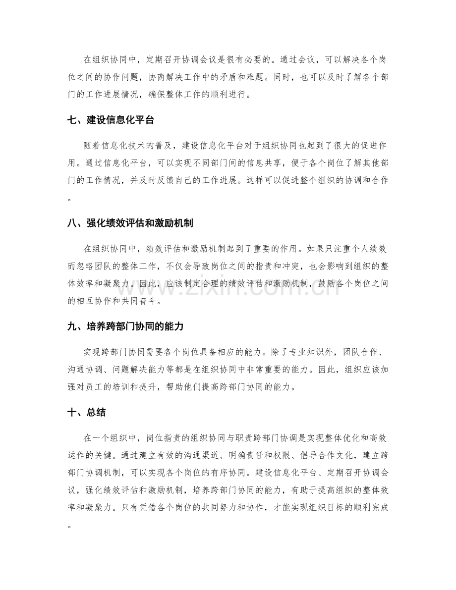 岗位职责的组织协同与职责跨部门协调.docx_第2页