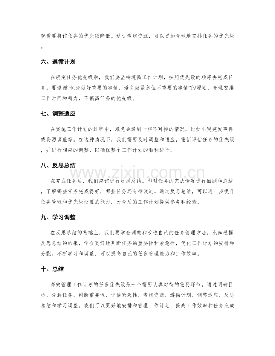 高效管理工作计划的任务优先级.docx_第2页