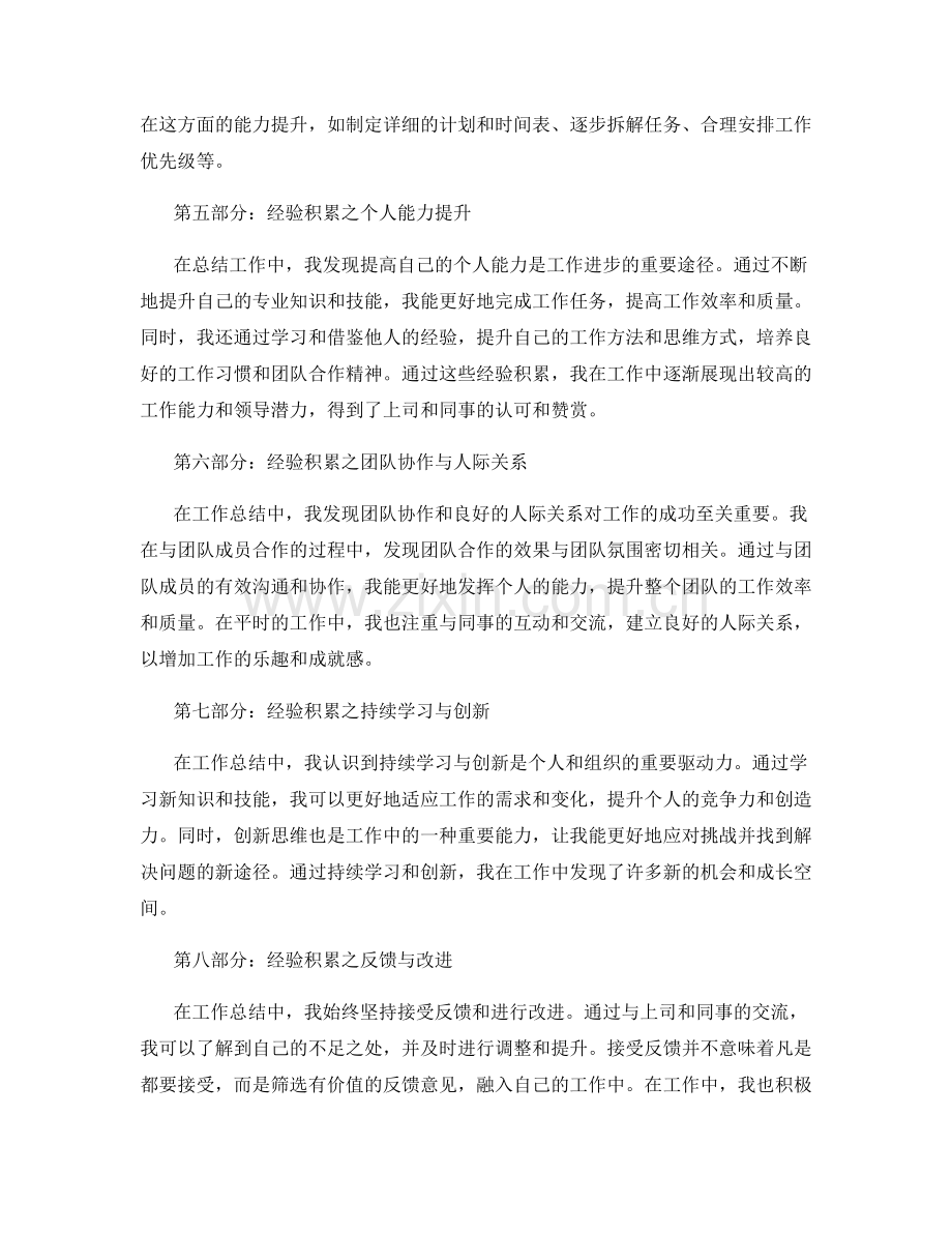 工作总结的重要发现与经验积累.docx_第2页