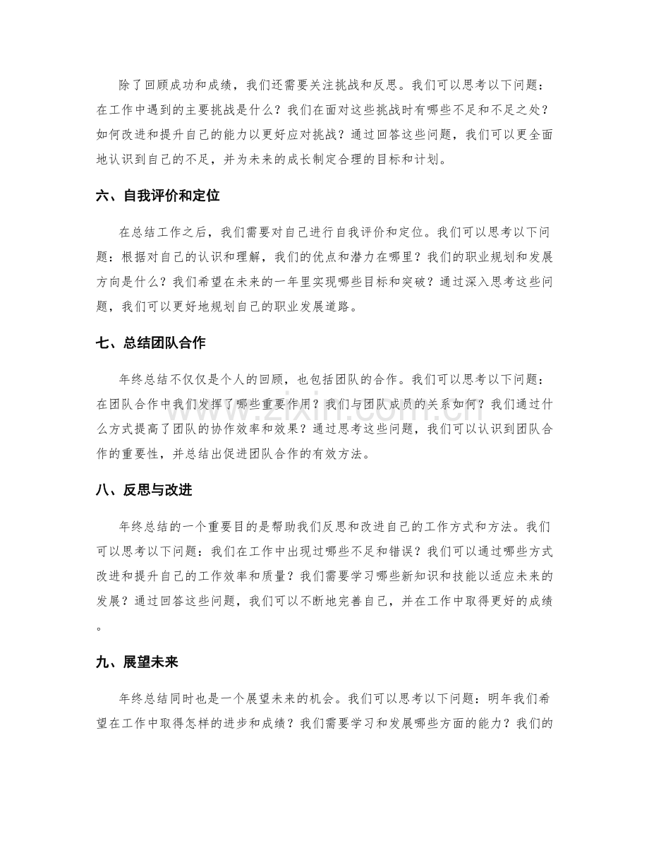 年终总结的核心内容提炼方法.docx_第2页