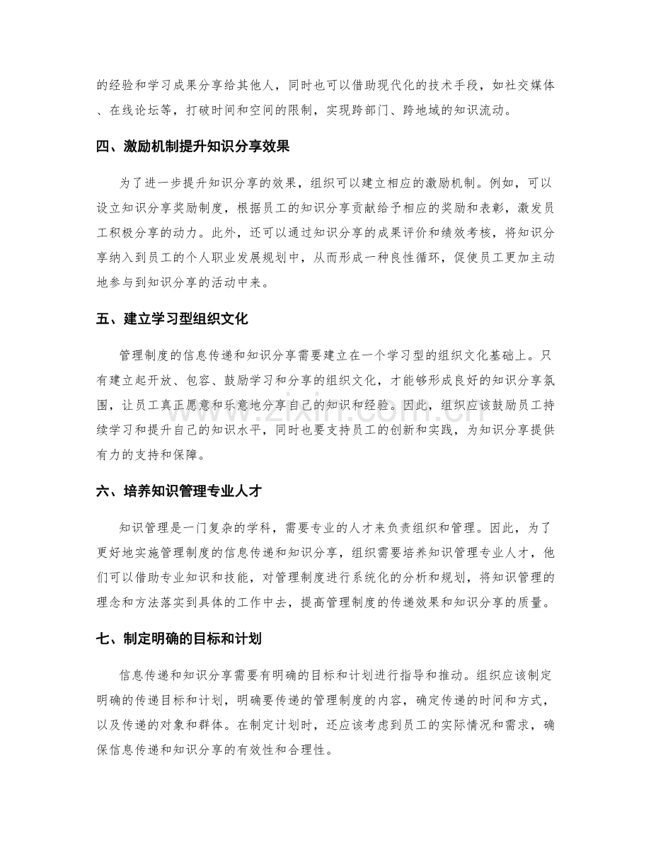 管理制度的信息传递与知识分享.docx_第2页