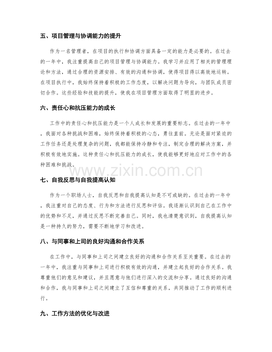 年终总结评估工作成果.docx_第2页