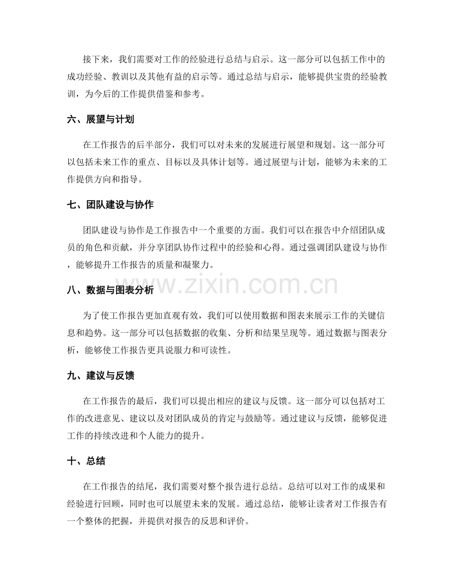 工作报告的逻辑结构与信息更新.docx_第2页