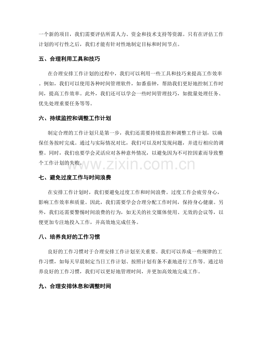 合理安排工作计划的目标和时间节点.docx_第2页