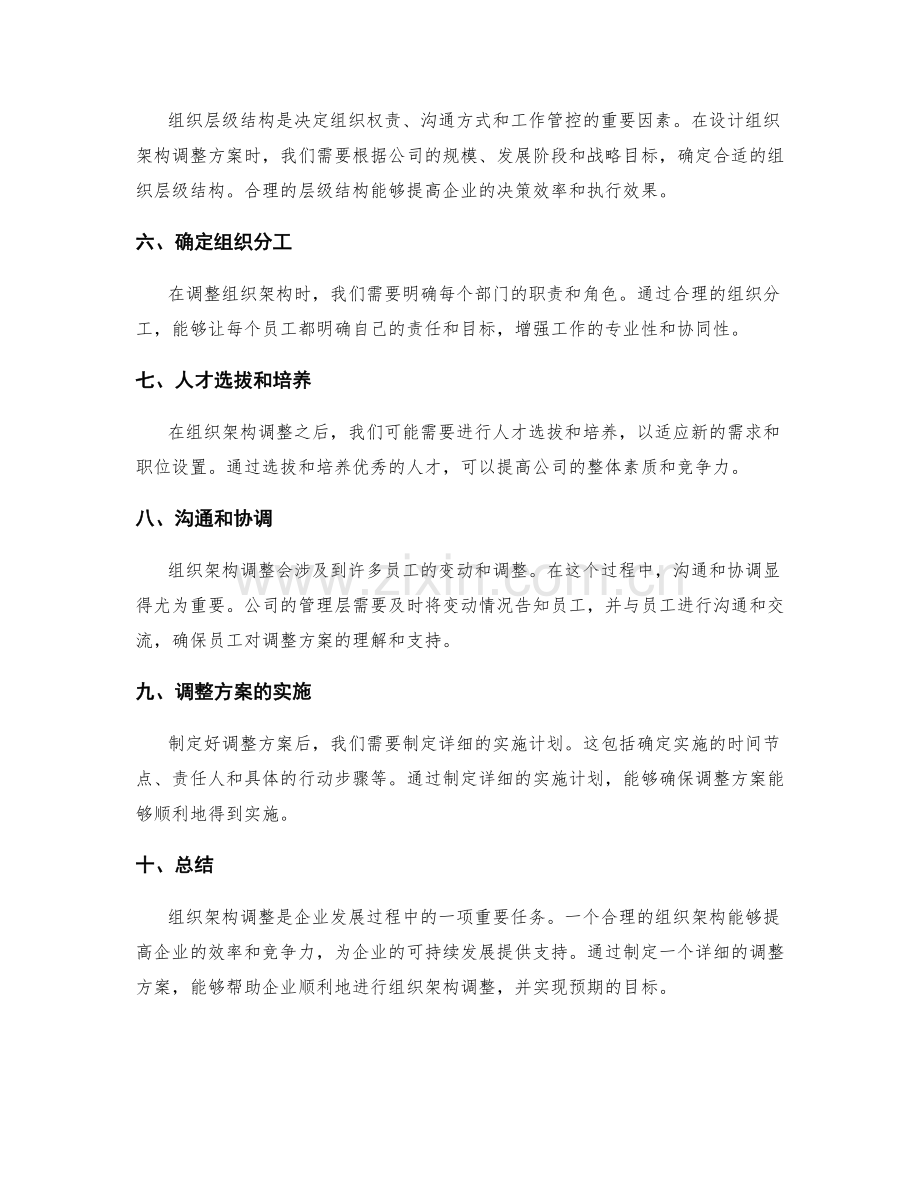 组织架构调整方案设计.docx_第2页