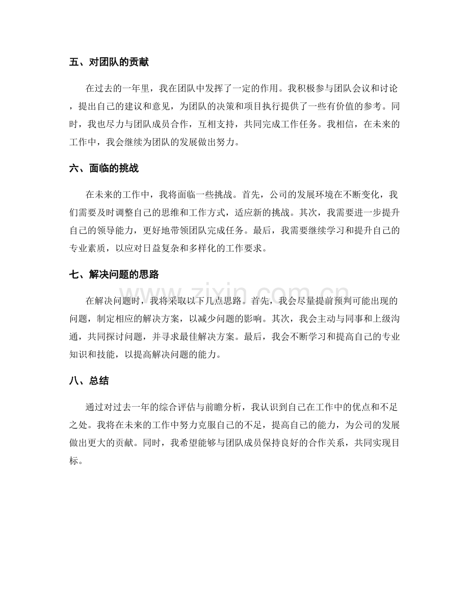 年终总结的综合评估与前瞻分析.docx_第2页