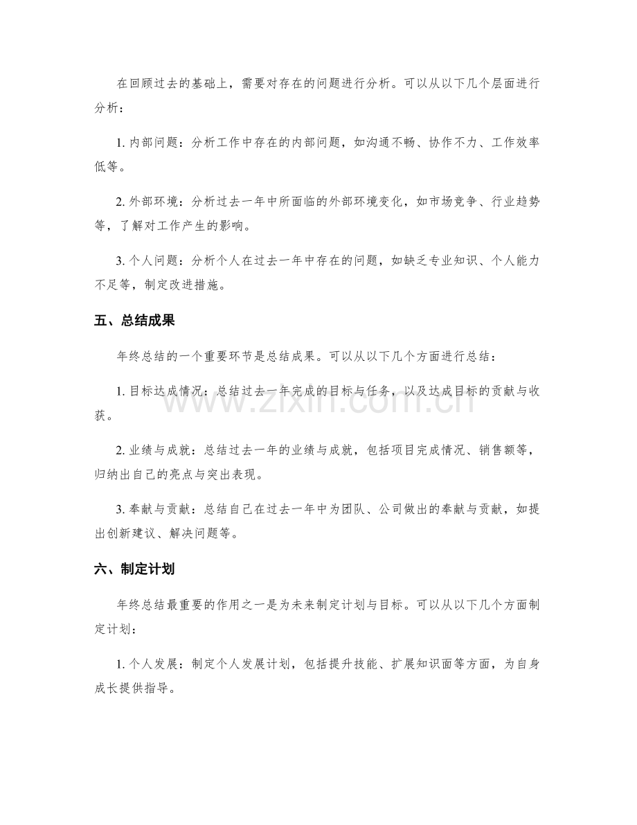 年终总结的主要内容与结构布局.docx_第2页