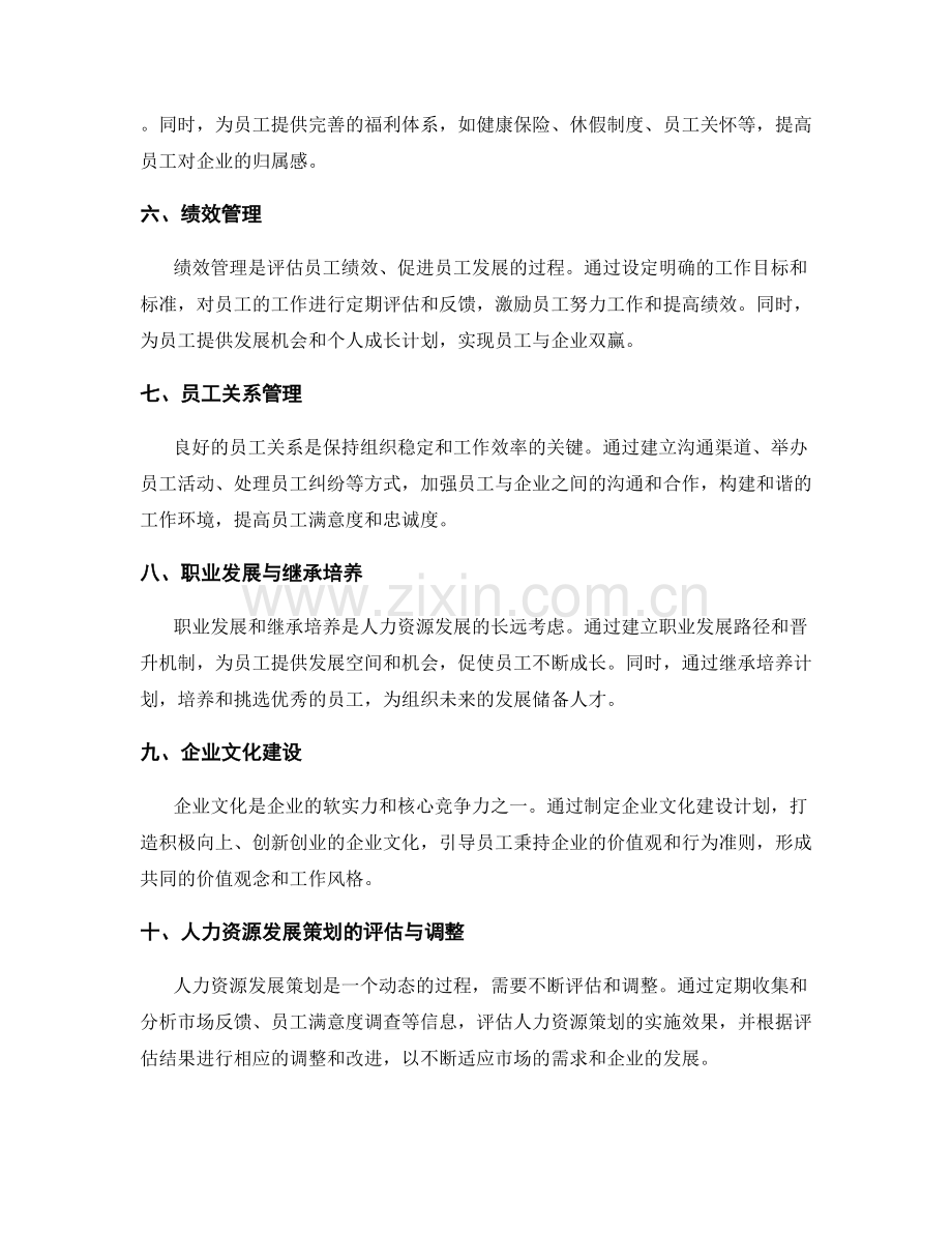 人力资源发展策划.docx_第2页