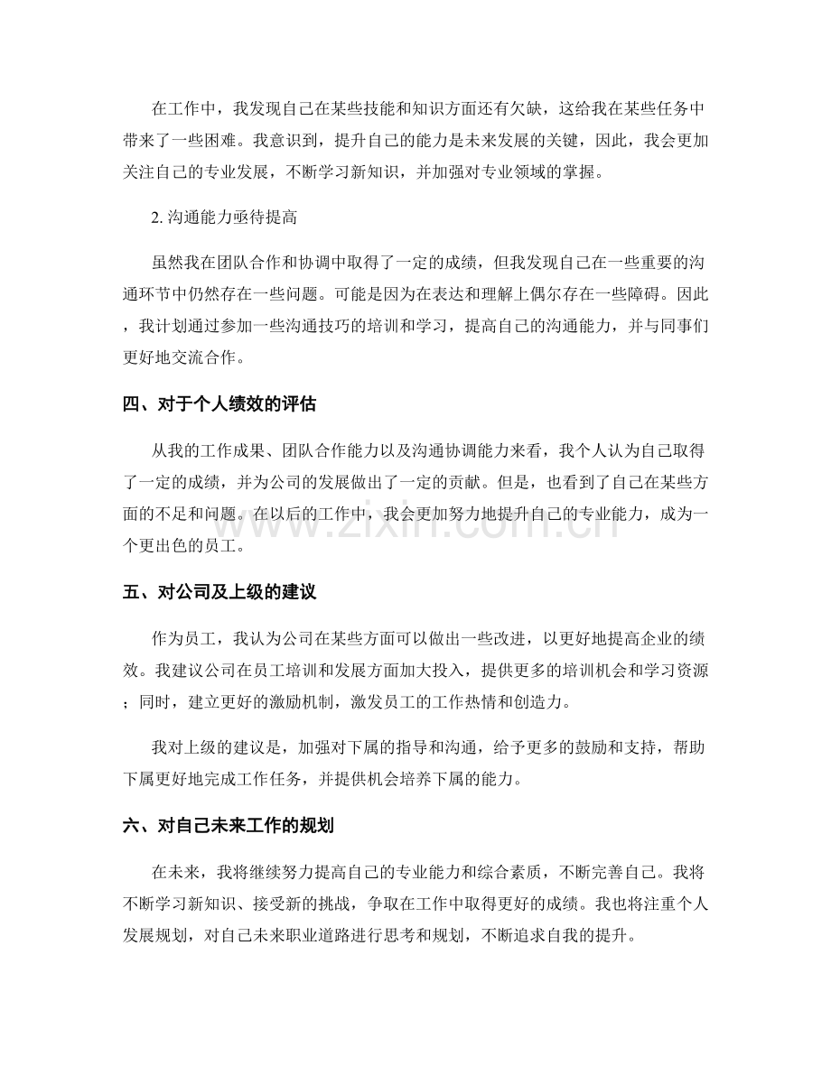 年终总结的重点评价和绩效考核.docx_第2页