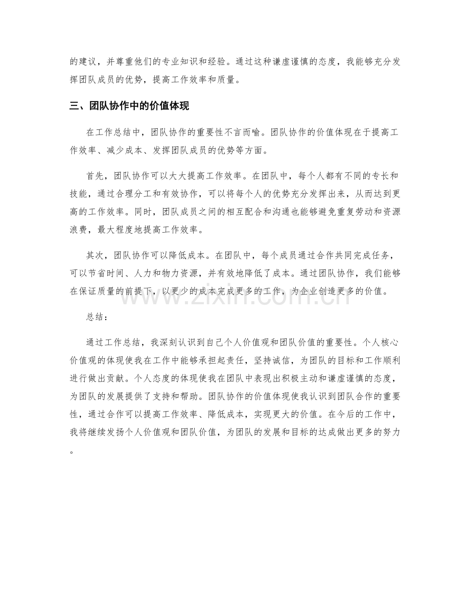 工作总结中个人价值观和团队价值的体现.docx_第2页