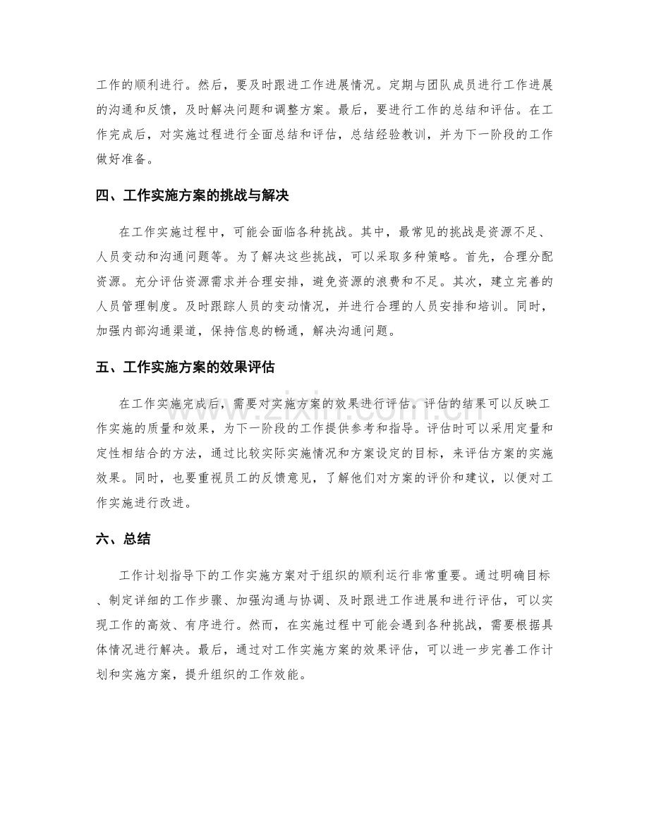 工作计划指导下的工作实施方案.docx_第2页