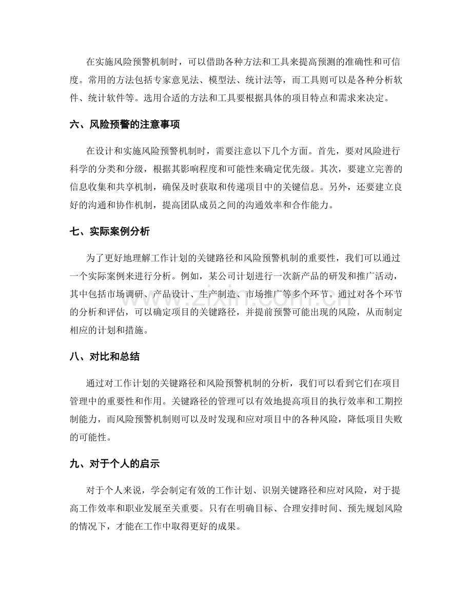 工作计划的关键路径和风险预警机制.docx_第2页