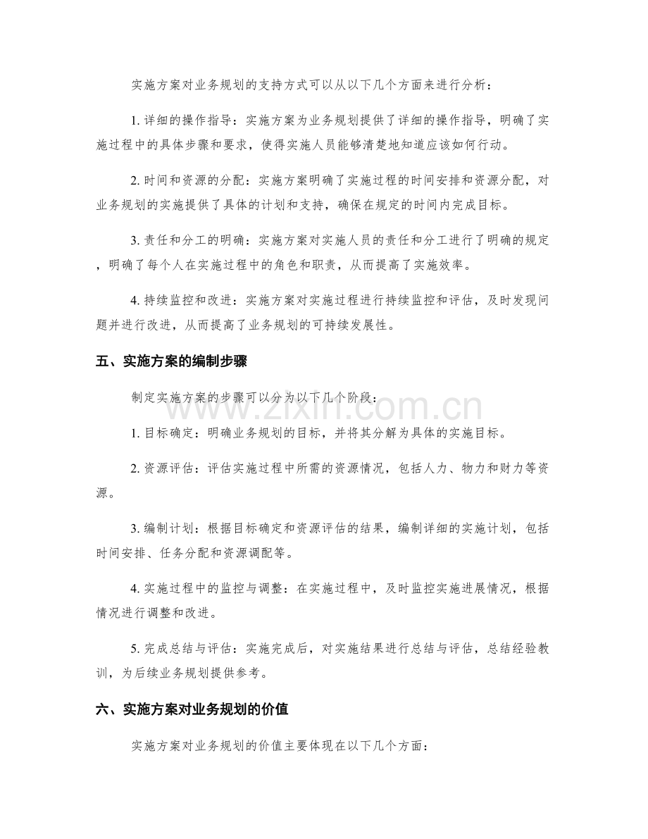 实施方案对业务规划的支持.docx_第2页