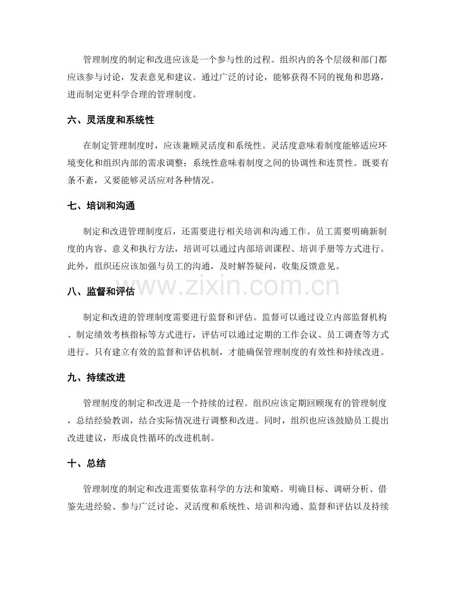 管理制度的制定和改进方法.docx_第2页