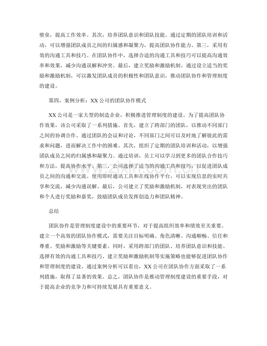 管理制度建设的团队协作模式.docx_第2页