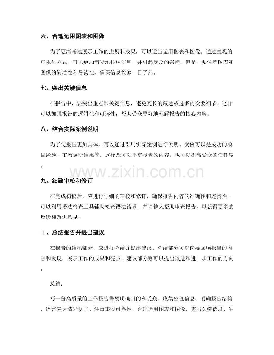 如何写一份高质量的工作报告.docx_第2页