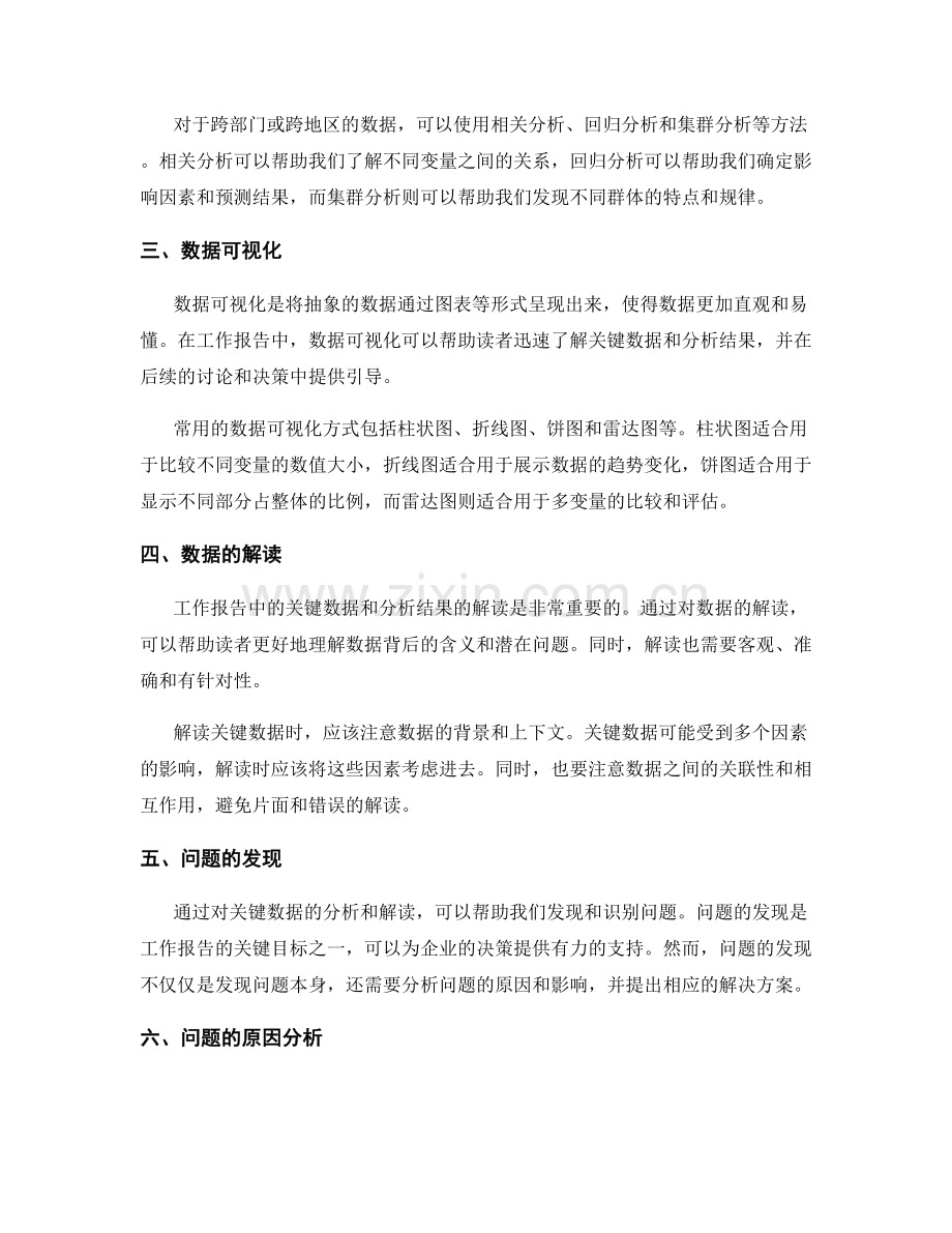 工作报告的关键数据与分析.docx_第2页