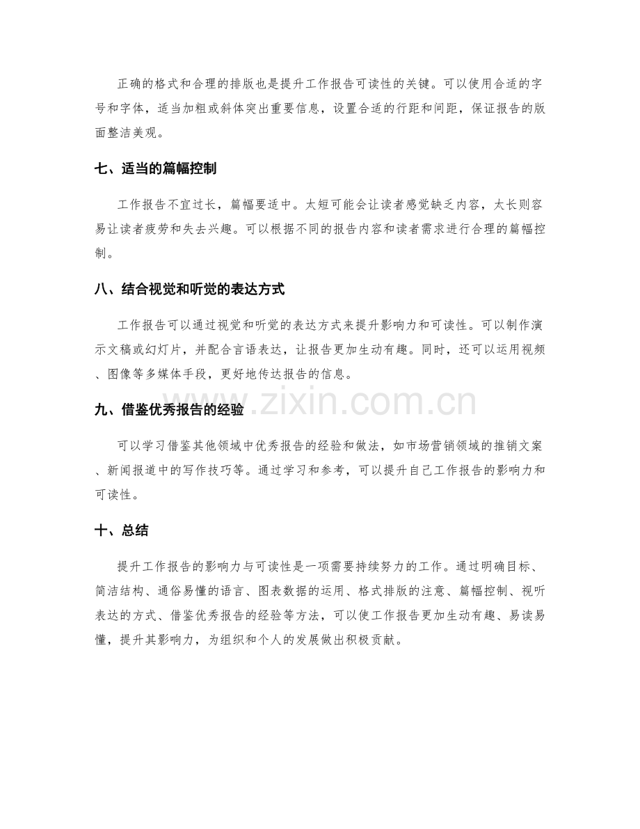 提升工作报告的影响力与可读性的方法.docx_第2页