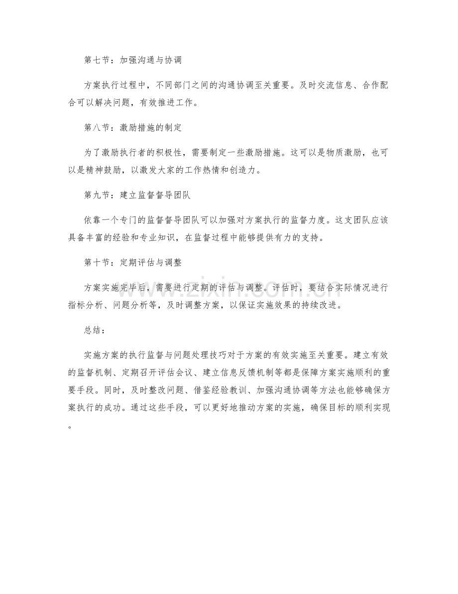 实施方案的执行监督与问题处理技巧.docx_第2页