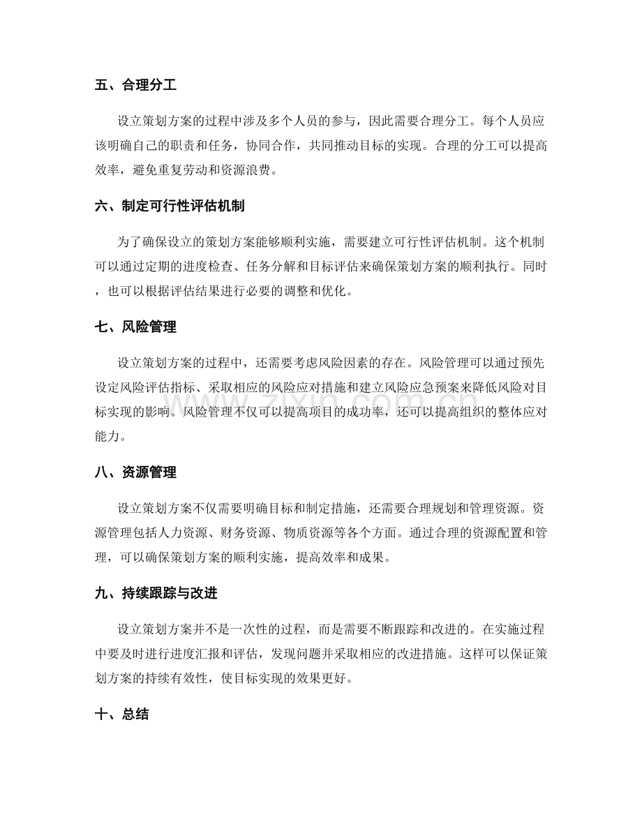 设立策划方案的目标和目标清晰化.docx_第2页