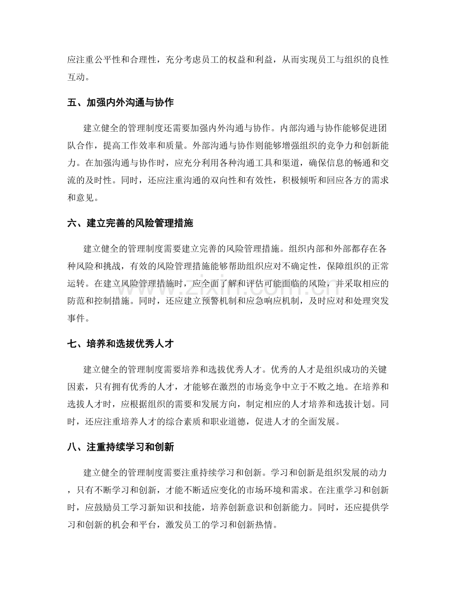 建立健全的管理制度中的要点.docx_第2页