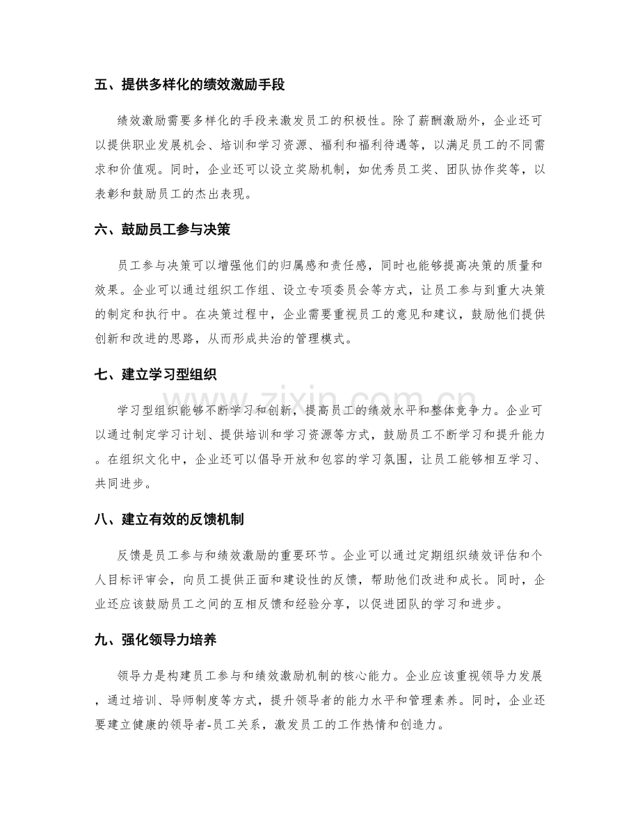 管理制度的员工参与与绩效激励机制构建思路.docx_第2页