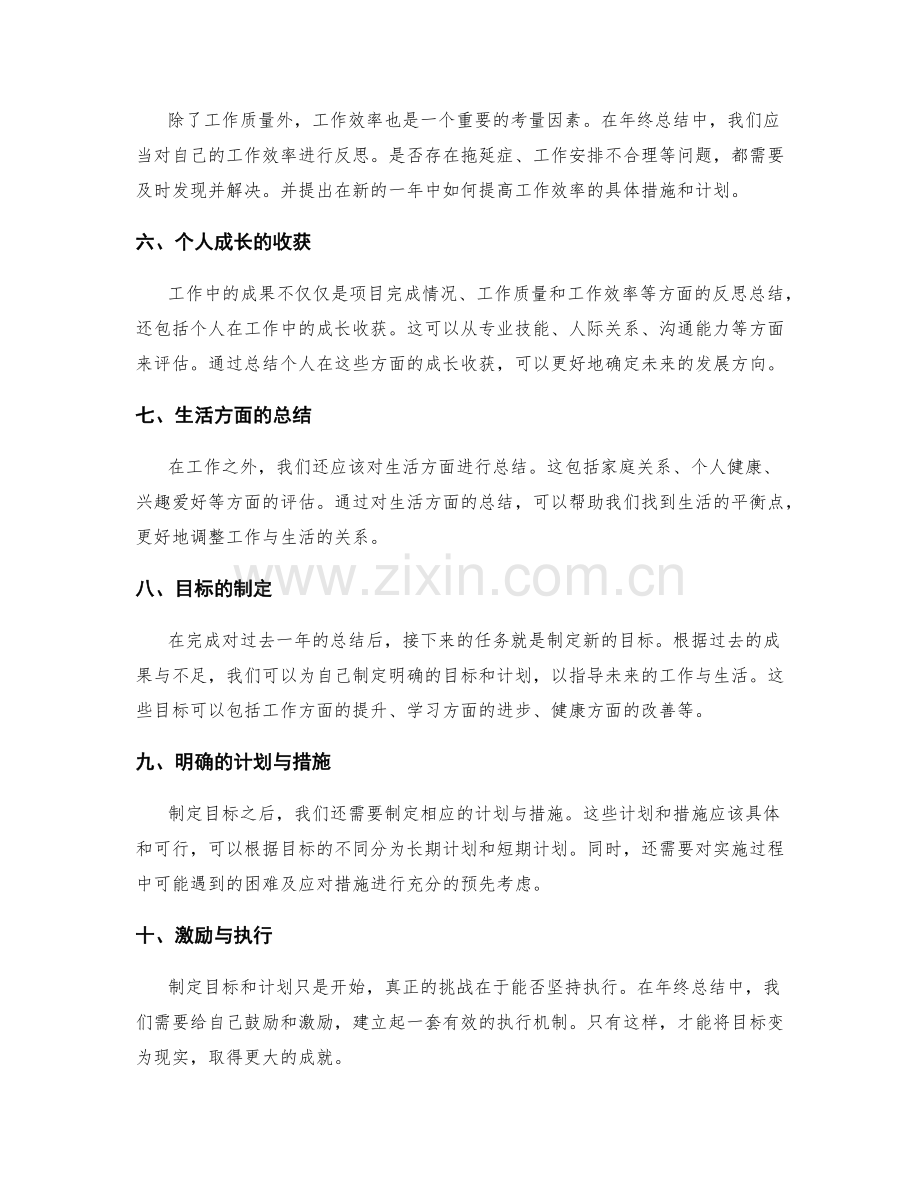 年终总结中的成果总结与目标制定.docx_第2页