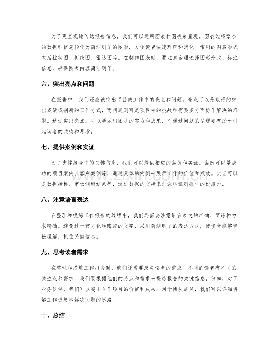 工作报告的关键信息的整理与提炼.docx_第2页