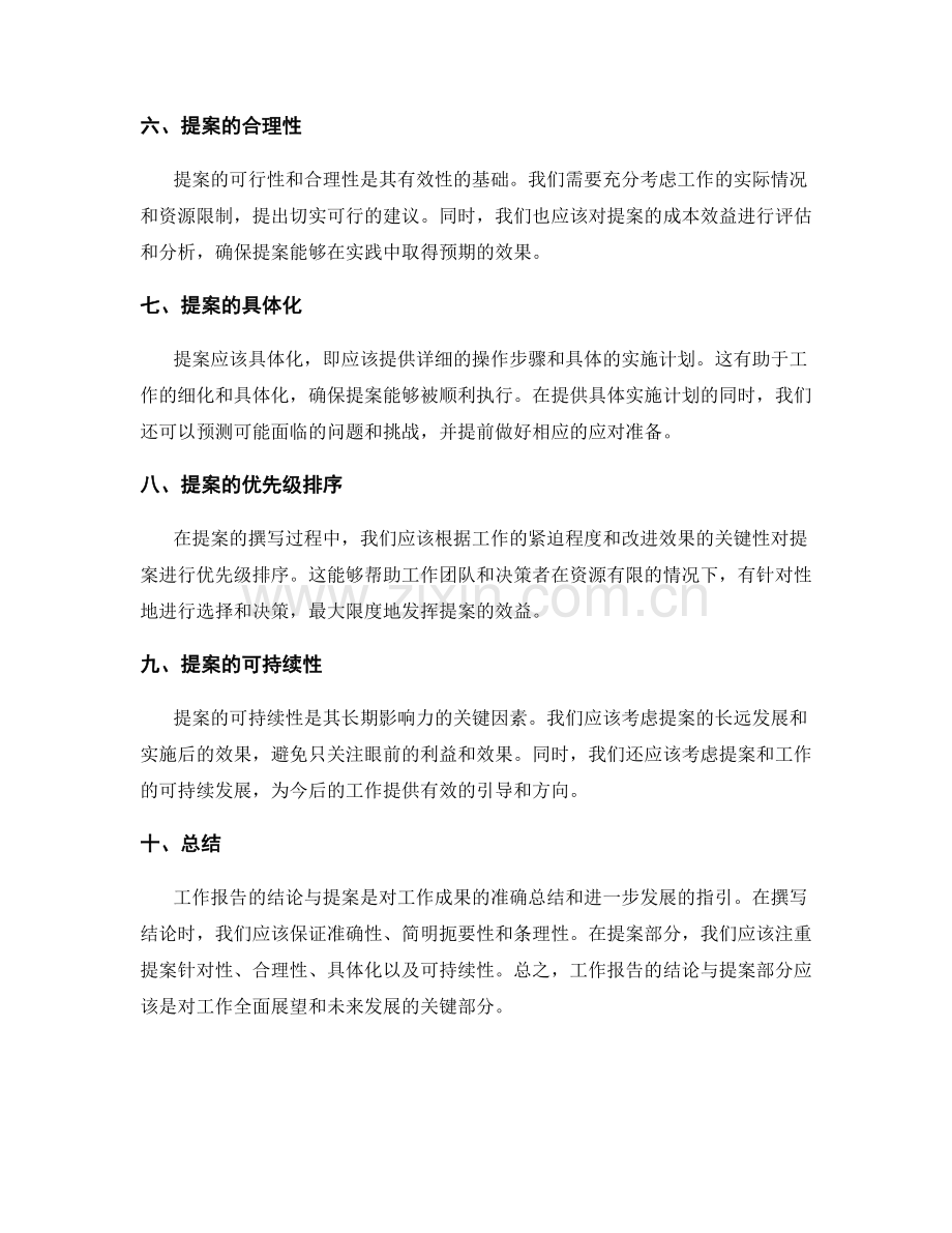 工作报告的结论与提案.docx_第2页