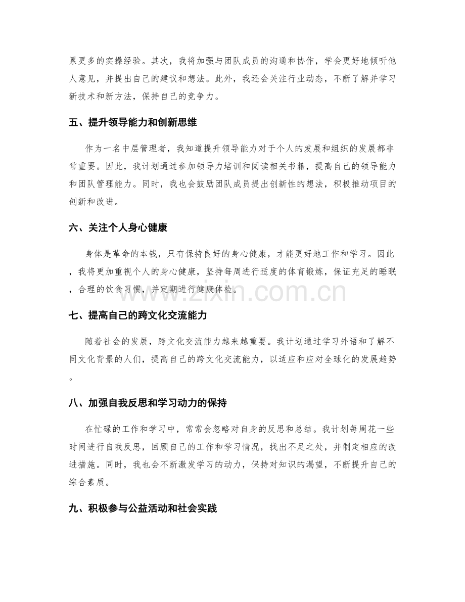 年终总结的自我评价与个人成长计划.docx_第2页