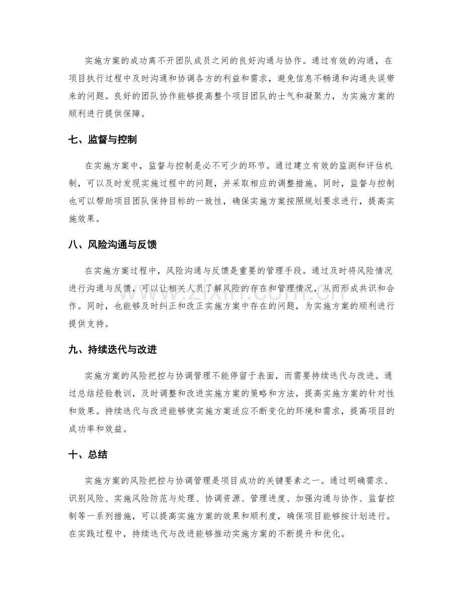 实施方案的风险把控与协调管理.docx_第2页