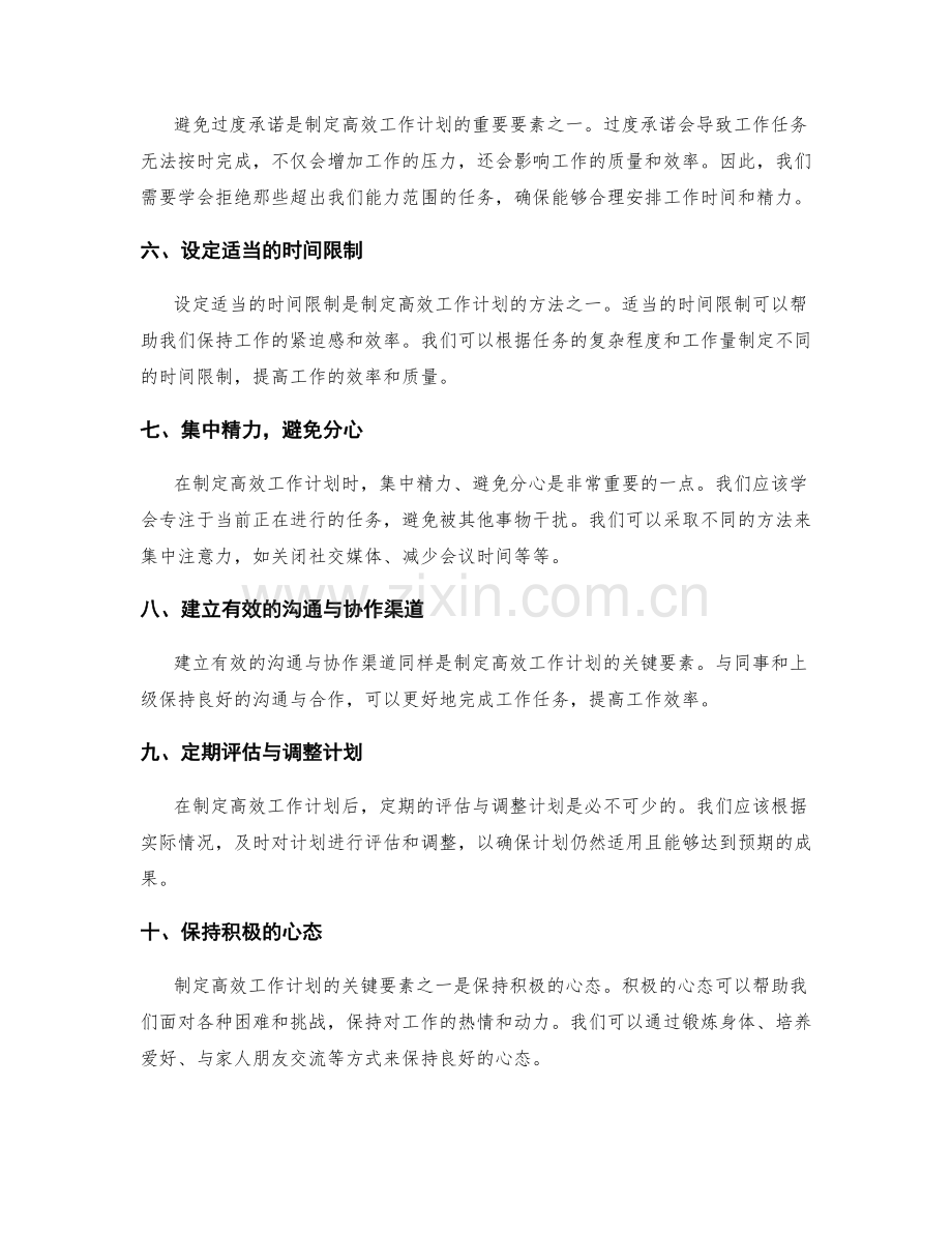 制定高效工作计划的关键要素与方法.docx_第2页