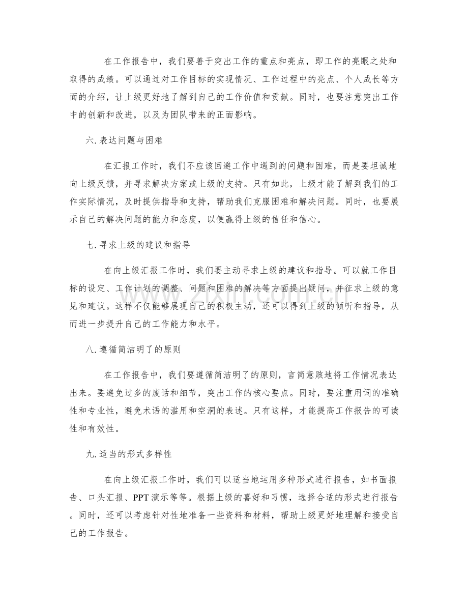 工作报告如何向上级汇报工作.docx_第2页