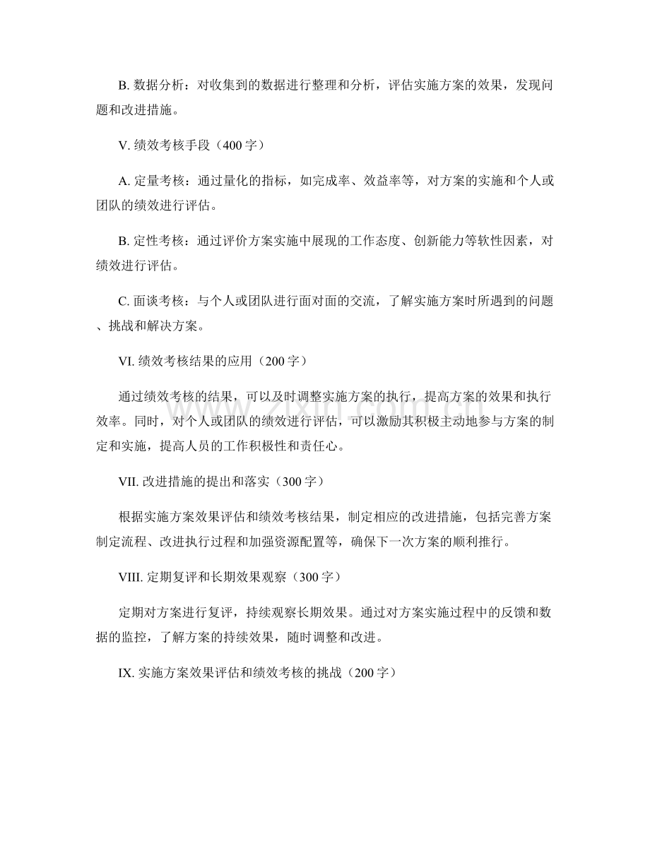 实施方案的效果评估和绩效考核手段.docx_第2页