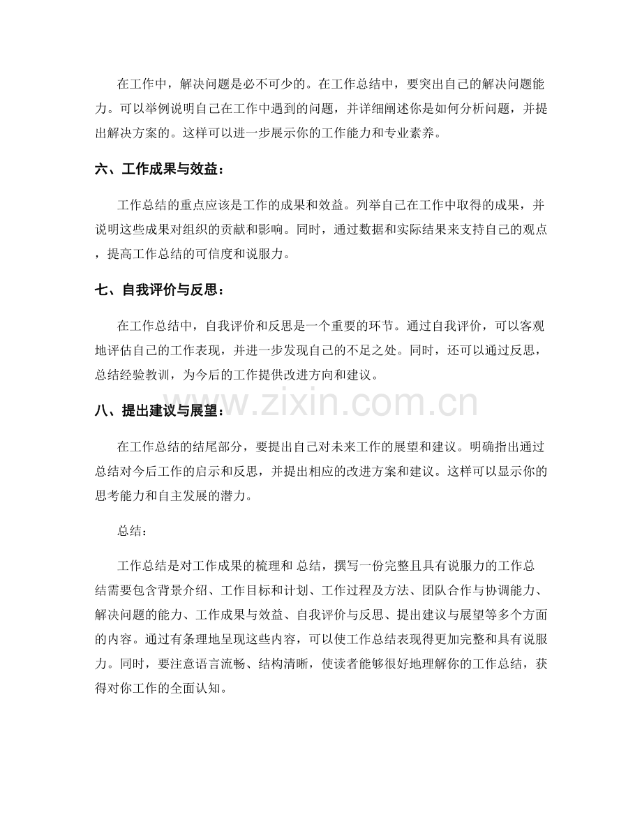 如何撰写一份完整且具有说服力的工作总结.docx_第2页