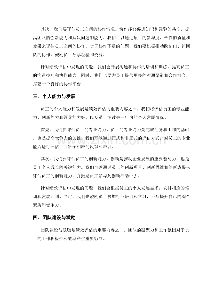 年终总结的绩效评估和改进.docx_第2页