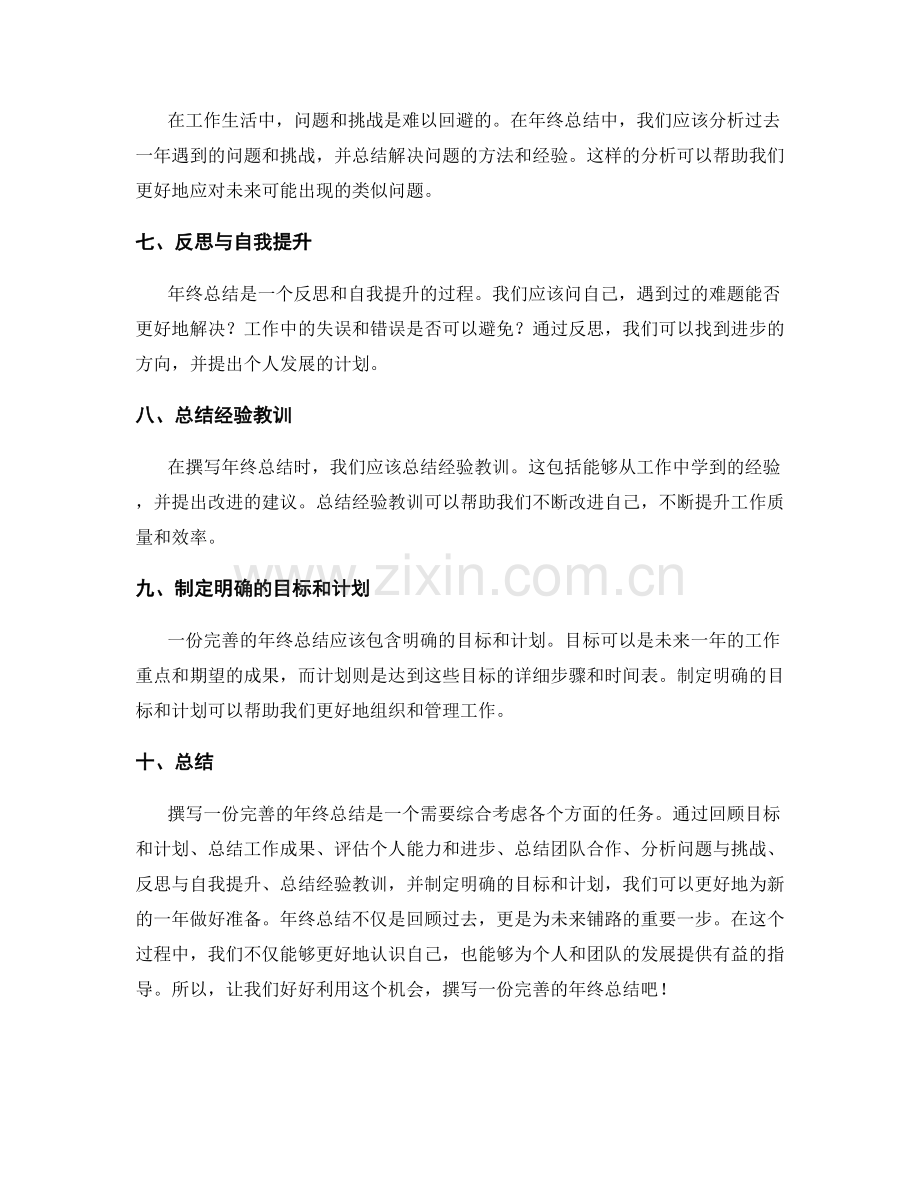 如何撰写一份完善的年终总结.docx_第2页