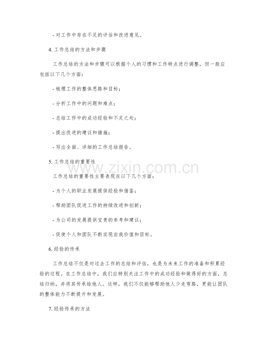 工作总结的价值评估与经验传承.docx_第2页