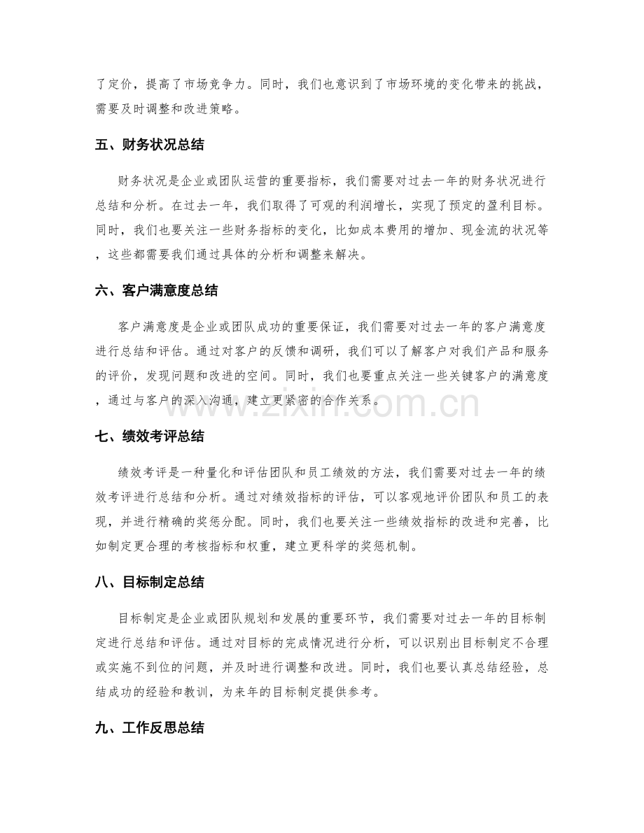 年终总结的全面梳理和KPI指标分析.docx_第2页