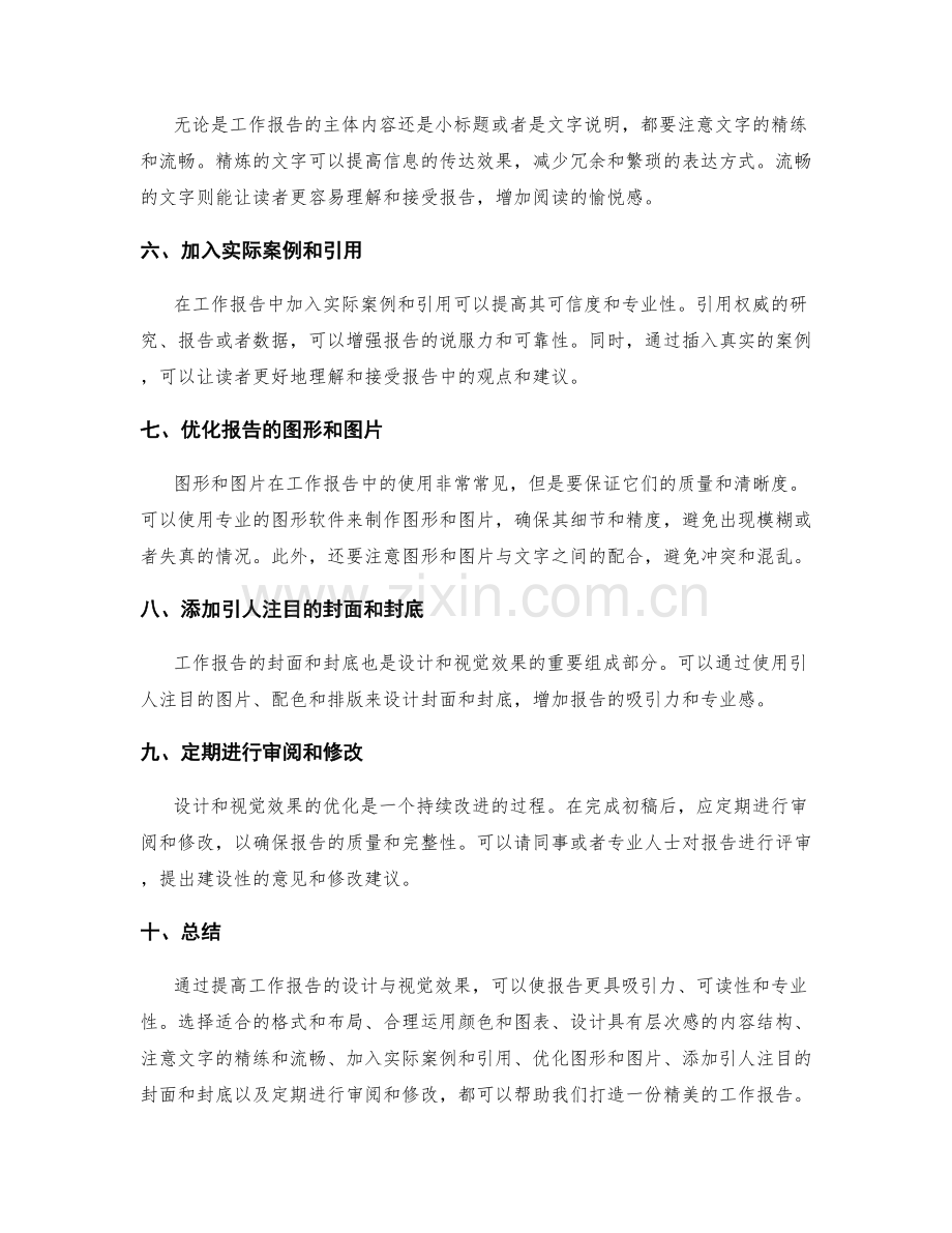 提高工作报告的设计与视觉效果.docx_第2页