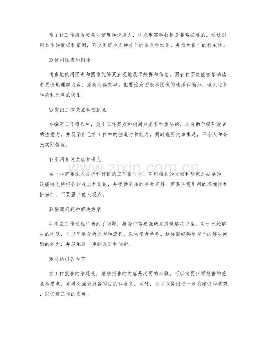 撰写清晰逻辑的工作报告的要点与实践.docx_第2页