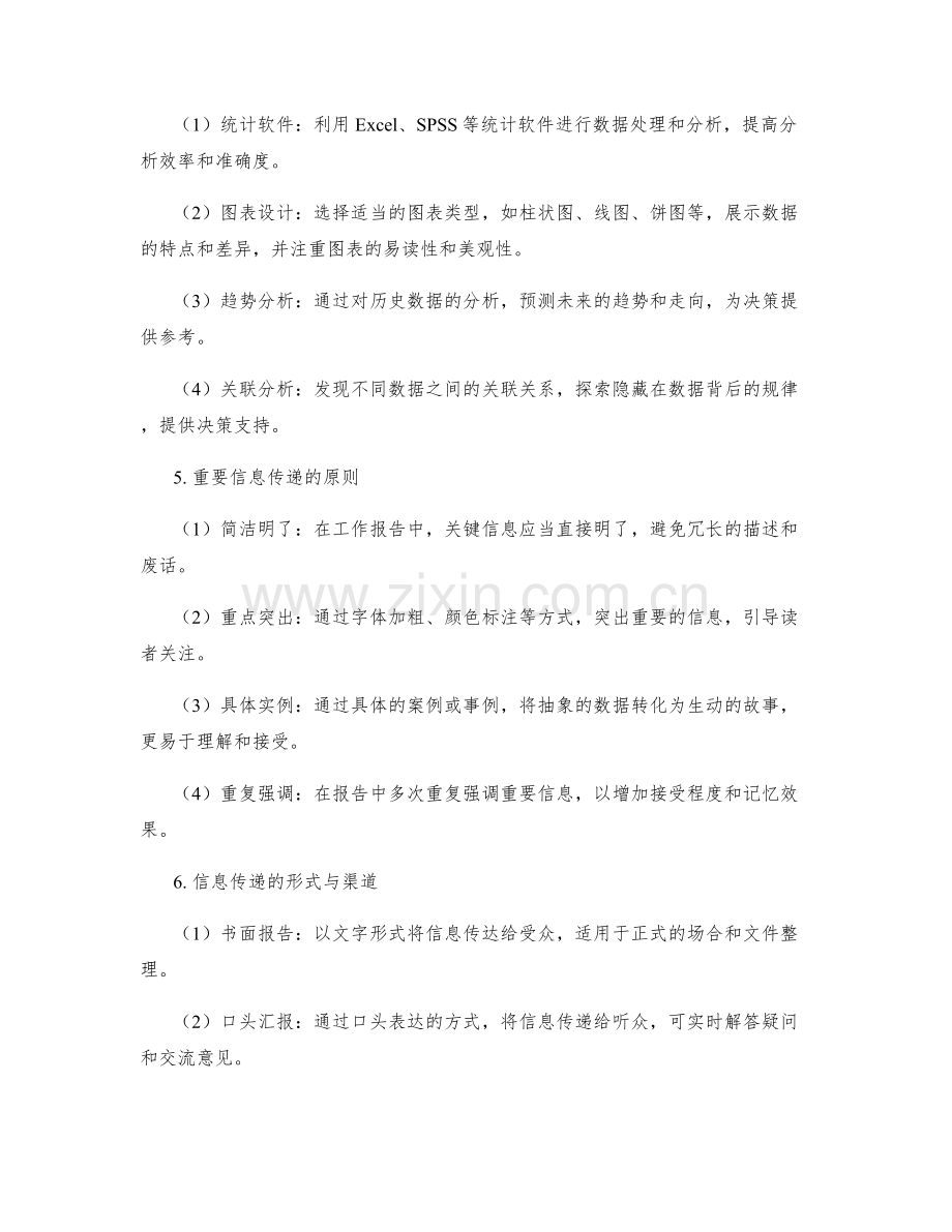 工作报告的数据分析与重要信息传递方法.docx_第2页